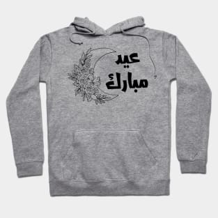 happy eid mubarfak Hoodie